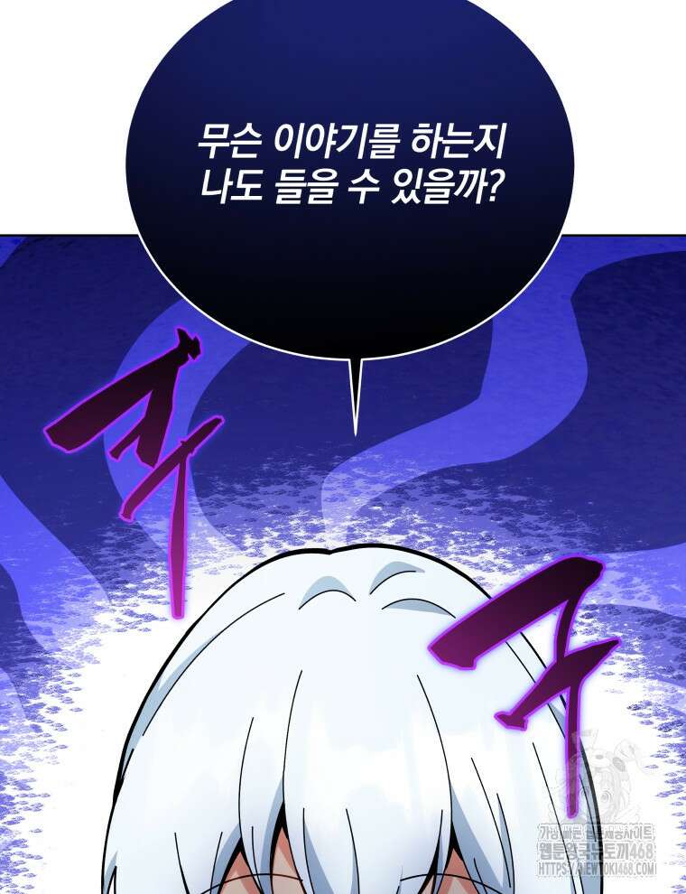 네크로맨서 학교의 소환천재 159화 76
