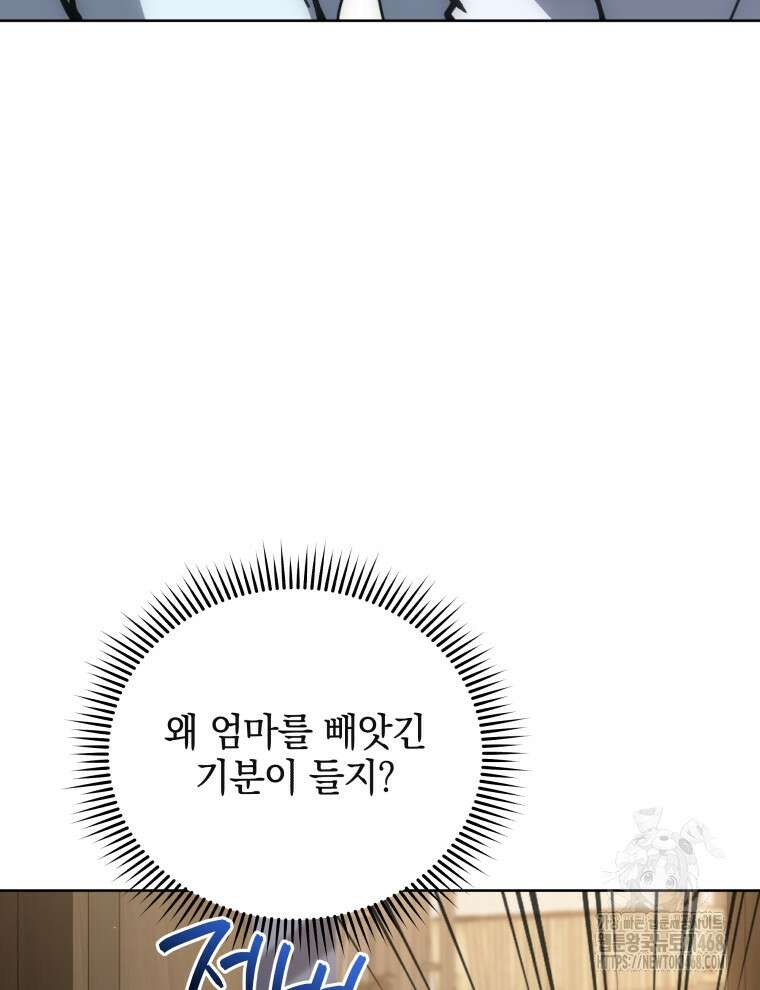 네크로맨서 학교의 소환천재 159화 86