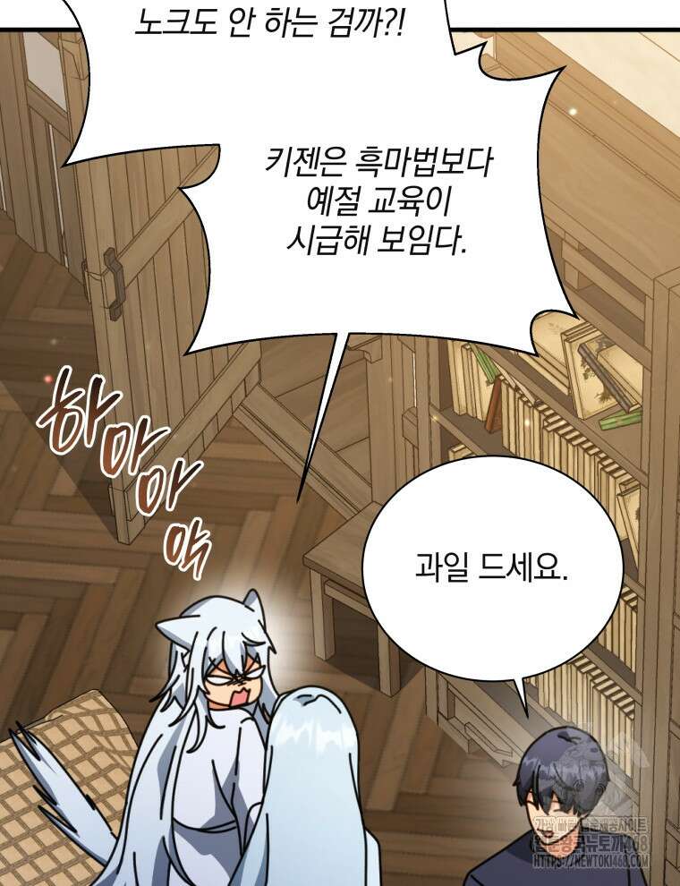 네크로맨서 학교의 소환천재 159화 89