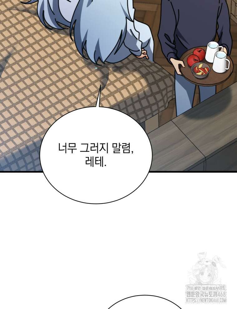 네크로맨서 학교의 소환천재 159화 90