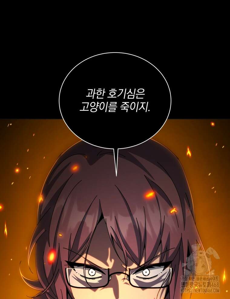 네크로맨서 학교의 소환천재 159화 101