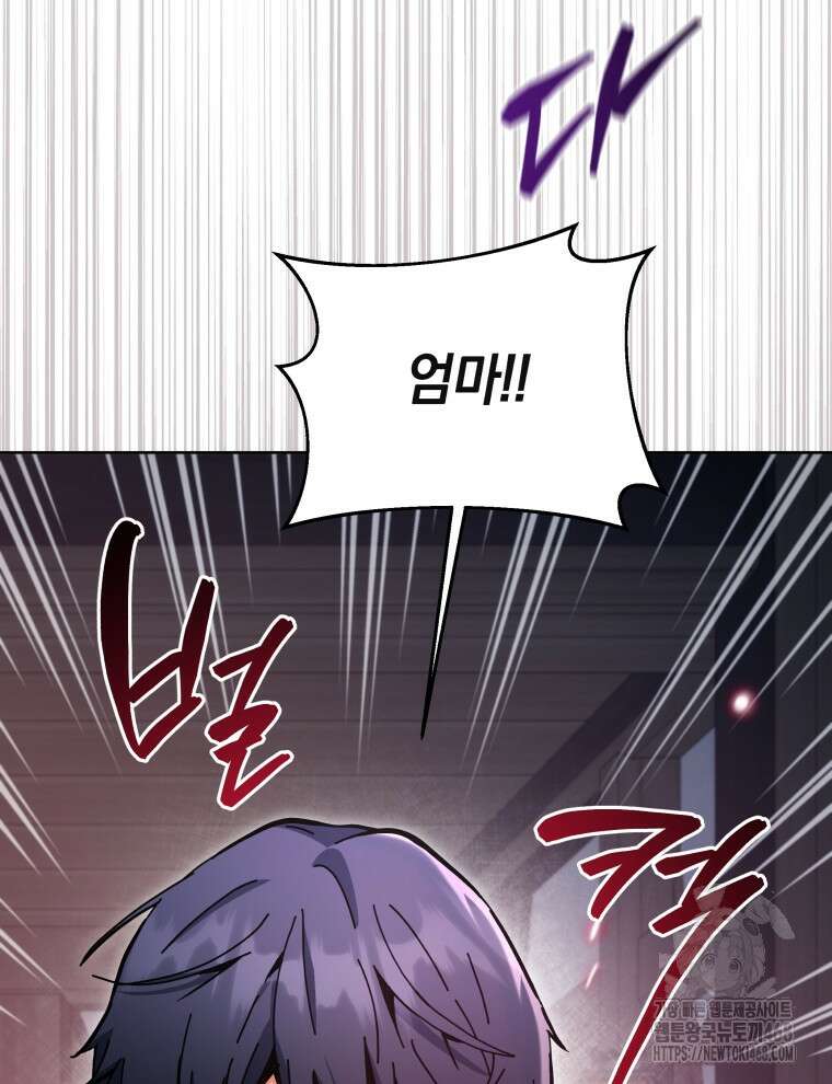 네크로맨서 학교의 소환천재 159화 128