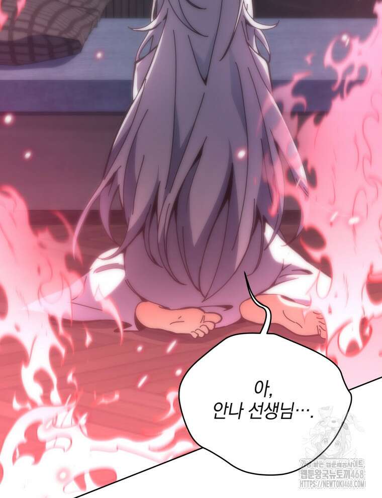 네크로맨서 학교의 소환천재 159화 132