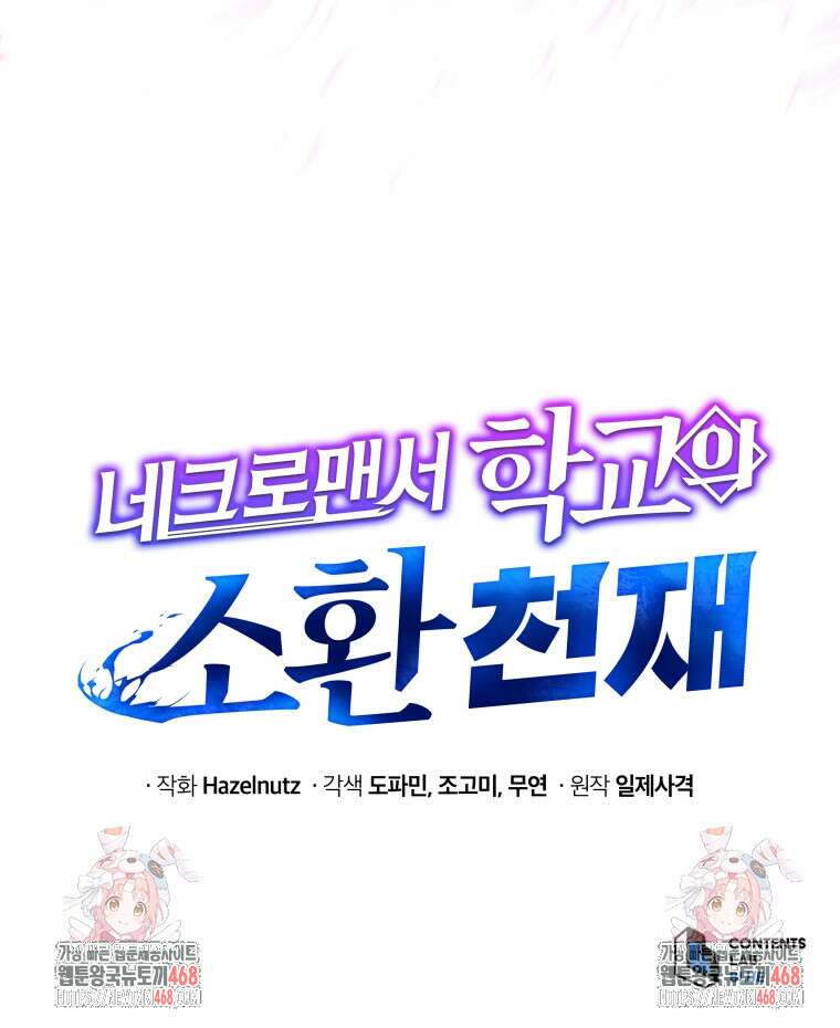 네크로맨서 학교의 소환천재 159화 136