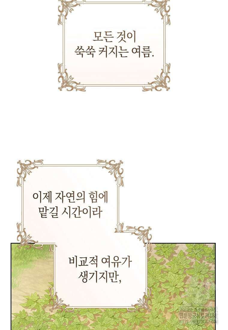 황제궁 옆 마로니에 농장 84화 7