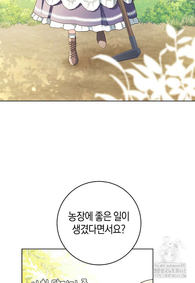 황제궁 옆 마로니에 농장 84화 12