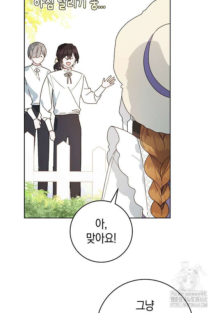 황제궁 옆 마로니에 농장 84화 13