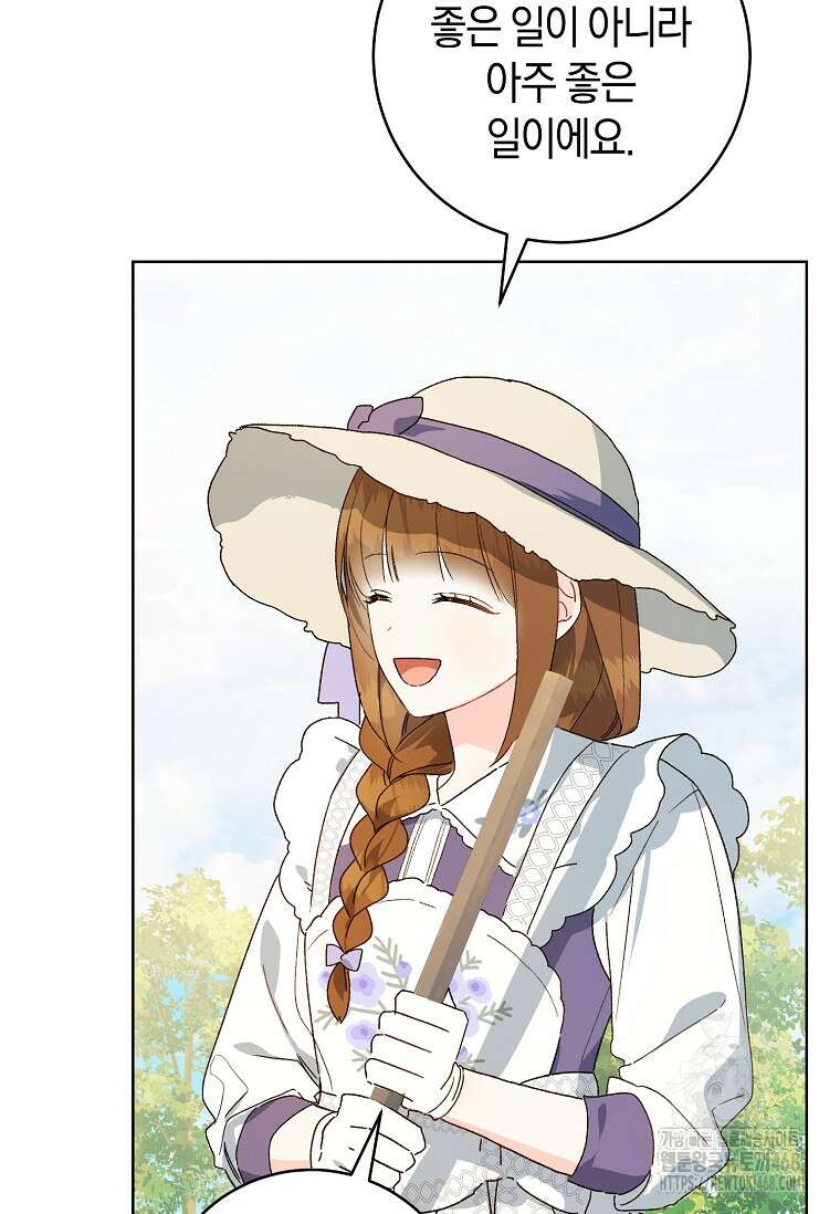 황제궁 옆 마로니에 농장 84화 14