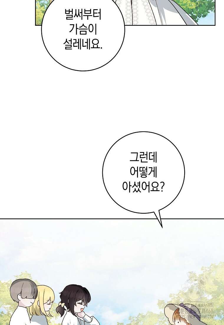 황제궁 옆 마로니에 농장 84화 15