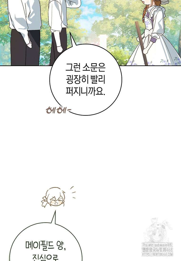 황제궁 옆 마로니에 농장 84화 16