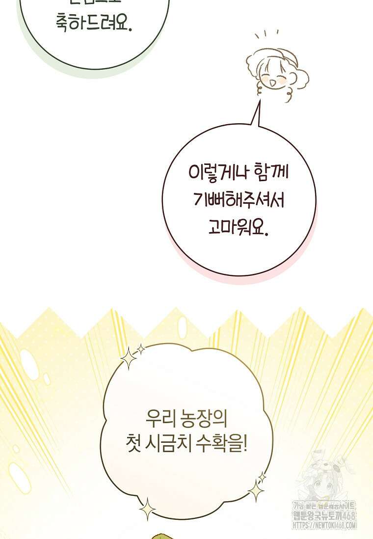 황제궁 옆 마로니에 농장 84화 17
