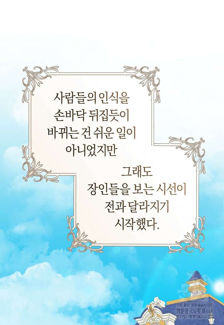 손만 잡고 잘게(카카오) 78화 2