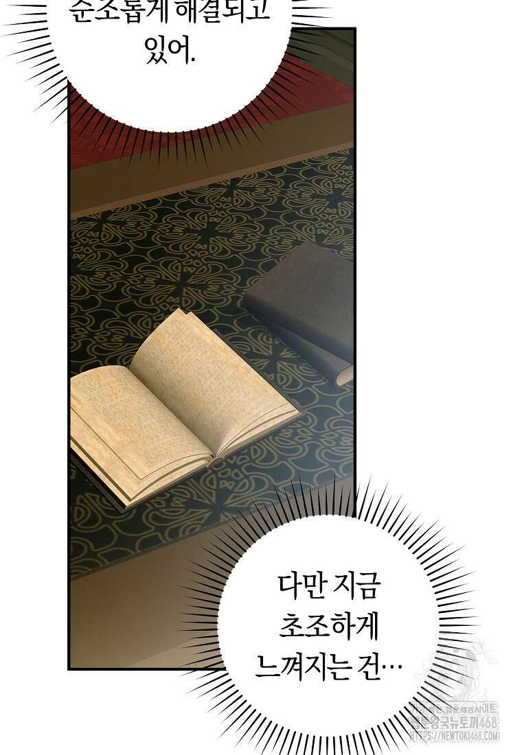 손만 잡고 잘게(카카오) 78화 8