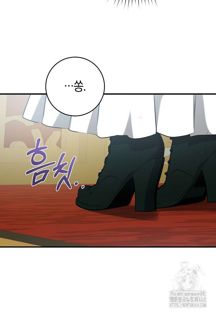 손만 잡고 잘게(카카오) 78화 9