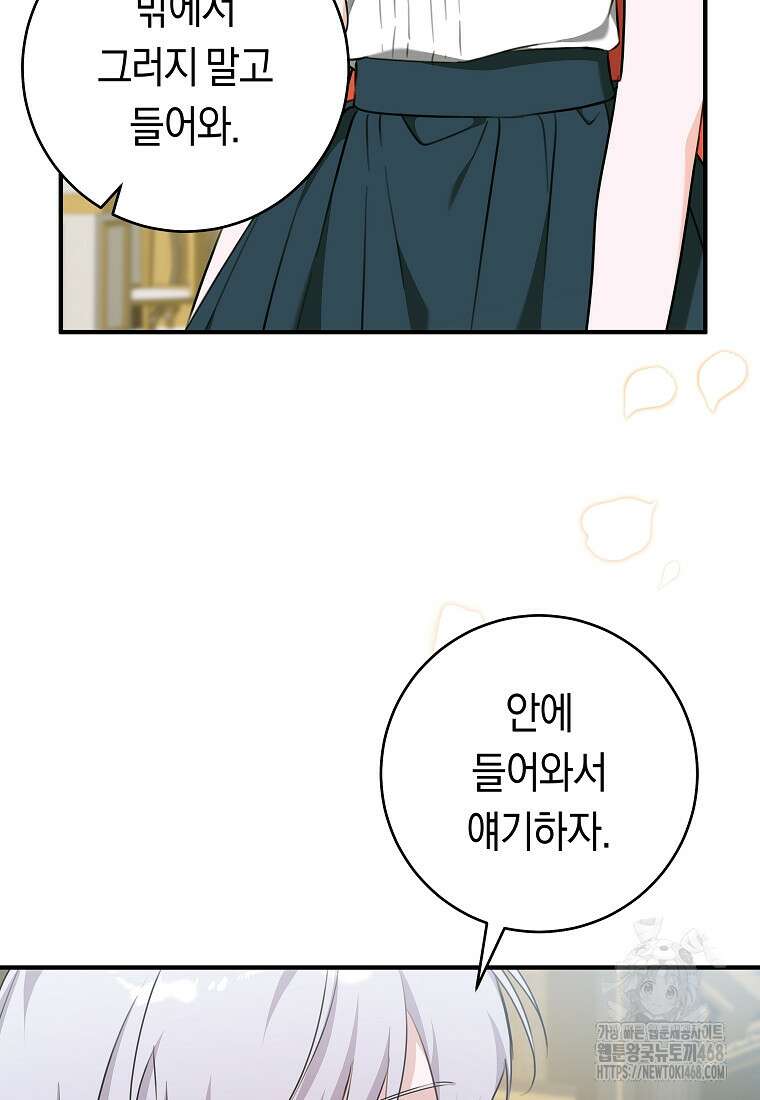 손만 잡고 잘게(카카오) 78화 11