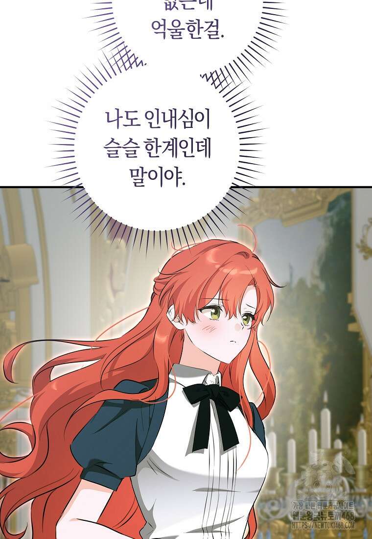 손만 잡고 잘게(카카오) 78화 18