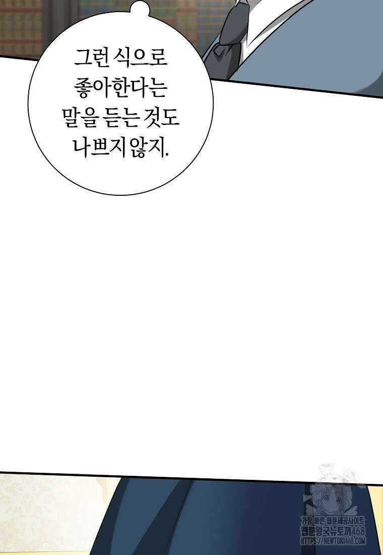 손만 잡고 잘게(카카오) 78화 23