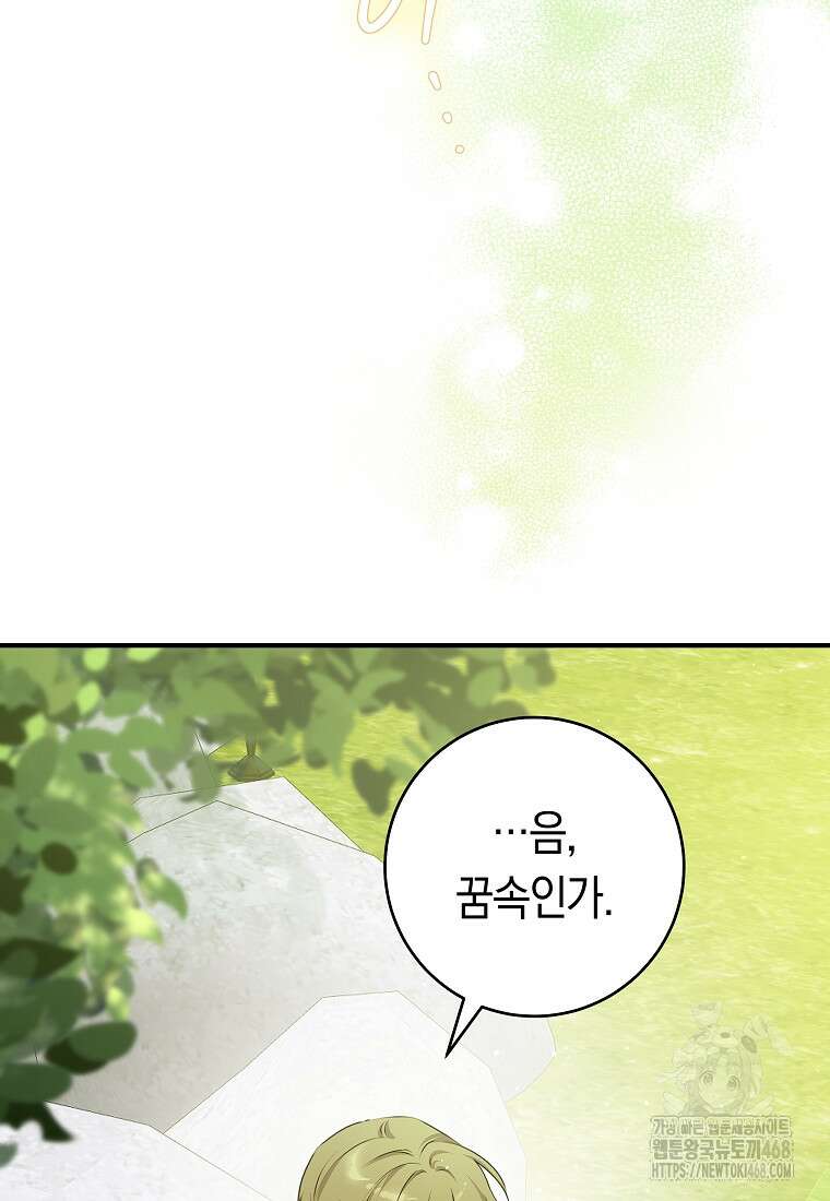 손만 잡고 잘게(카카오) 78화 28