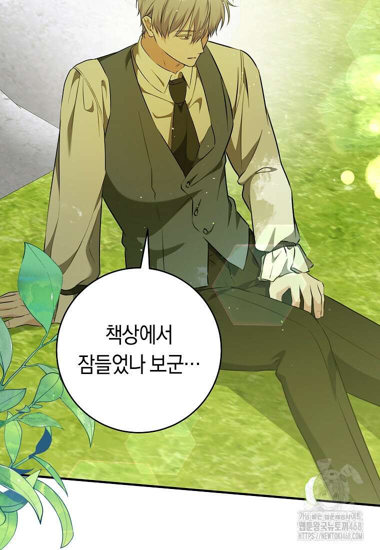 손만 잡고 잘게(카카오) 78화 29