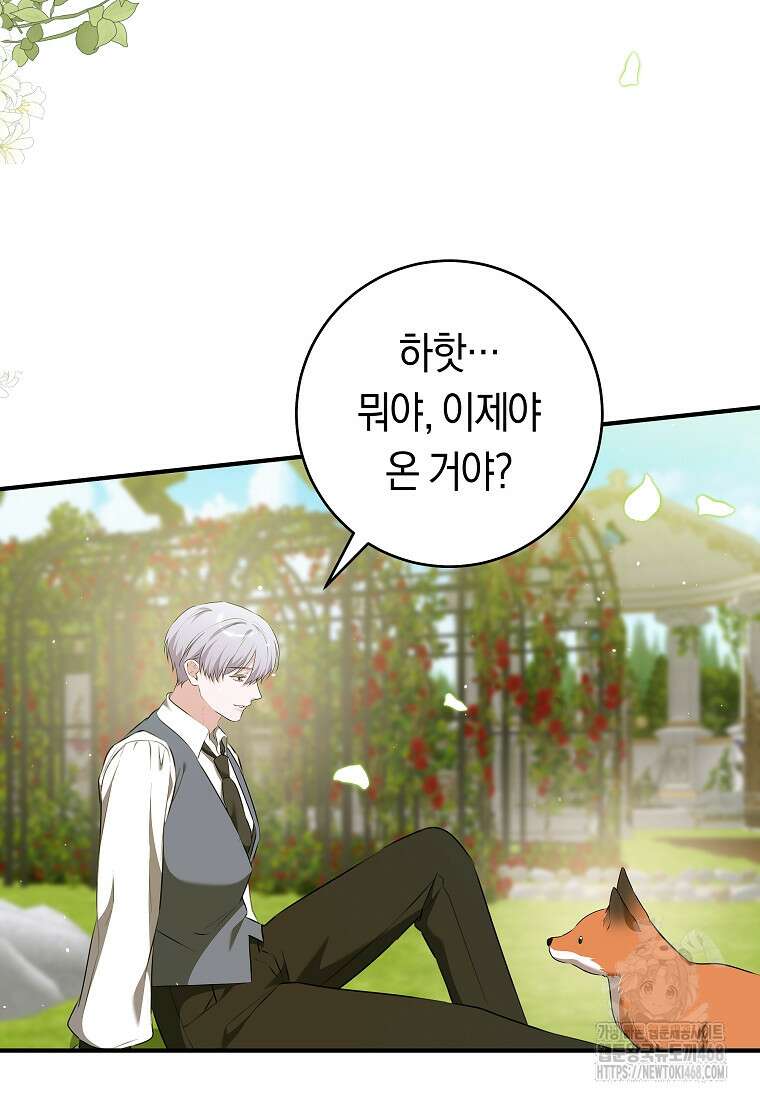 손만 잡고 잘게(카카오) 78화 32