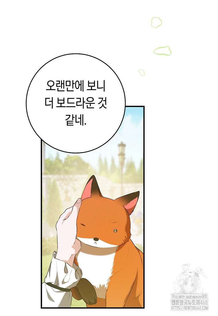 손만 잡고 잘게(카카오) 78화 33