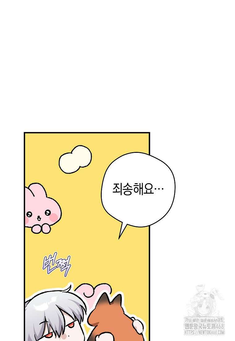 손만 잡고 잘게(카카오) 78화 34