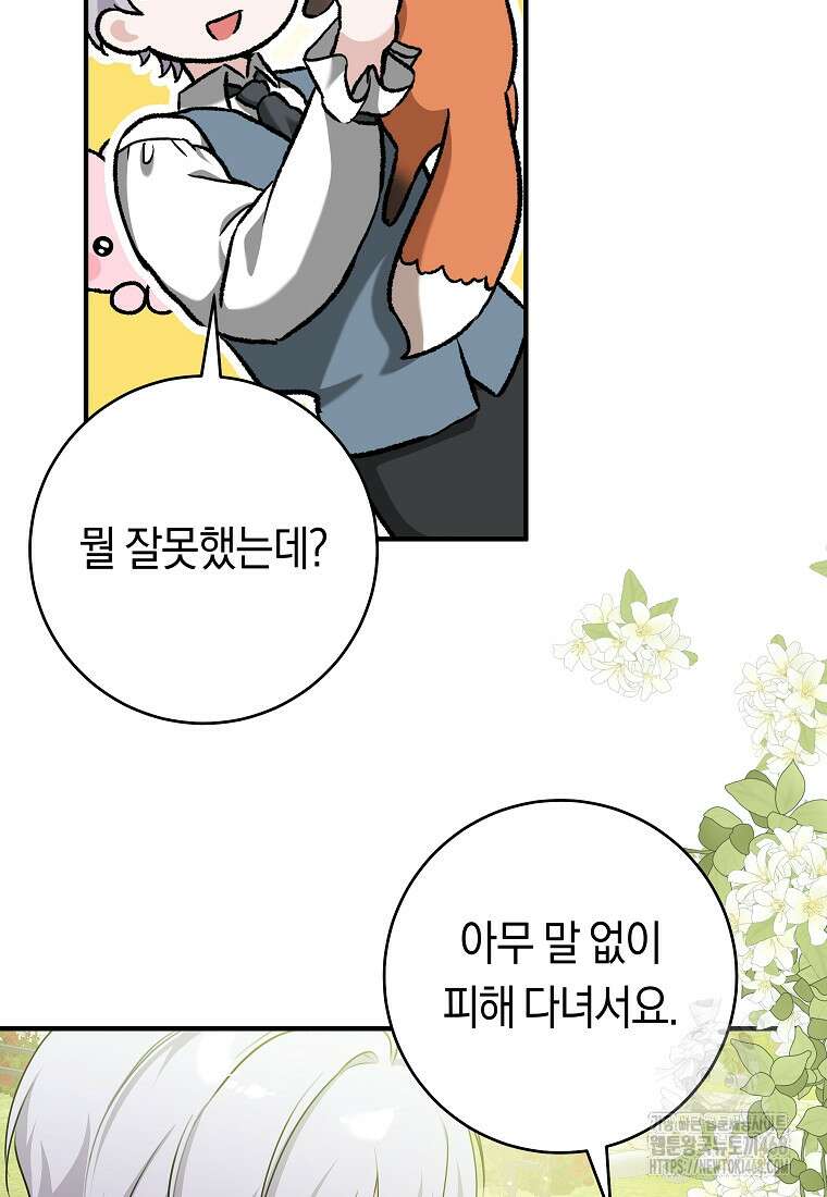 손만 잡고 잘게(카카오) 78화 35