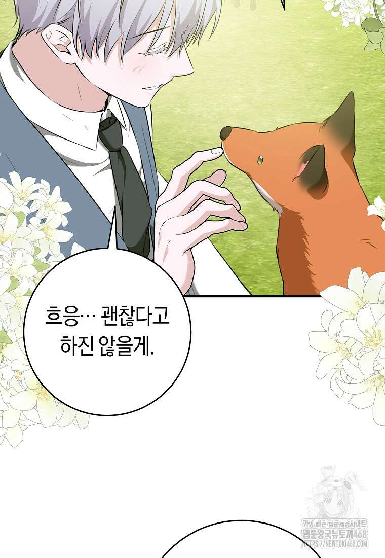 손만 잡고 잘게(카카오) 78화 36