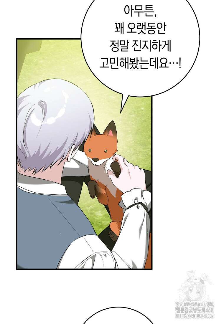 손만 잡고 잘게(카카오) 78화 37