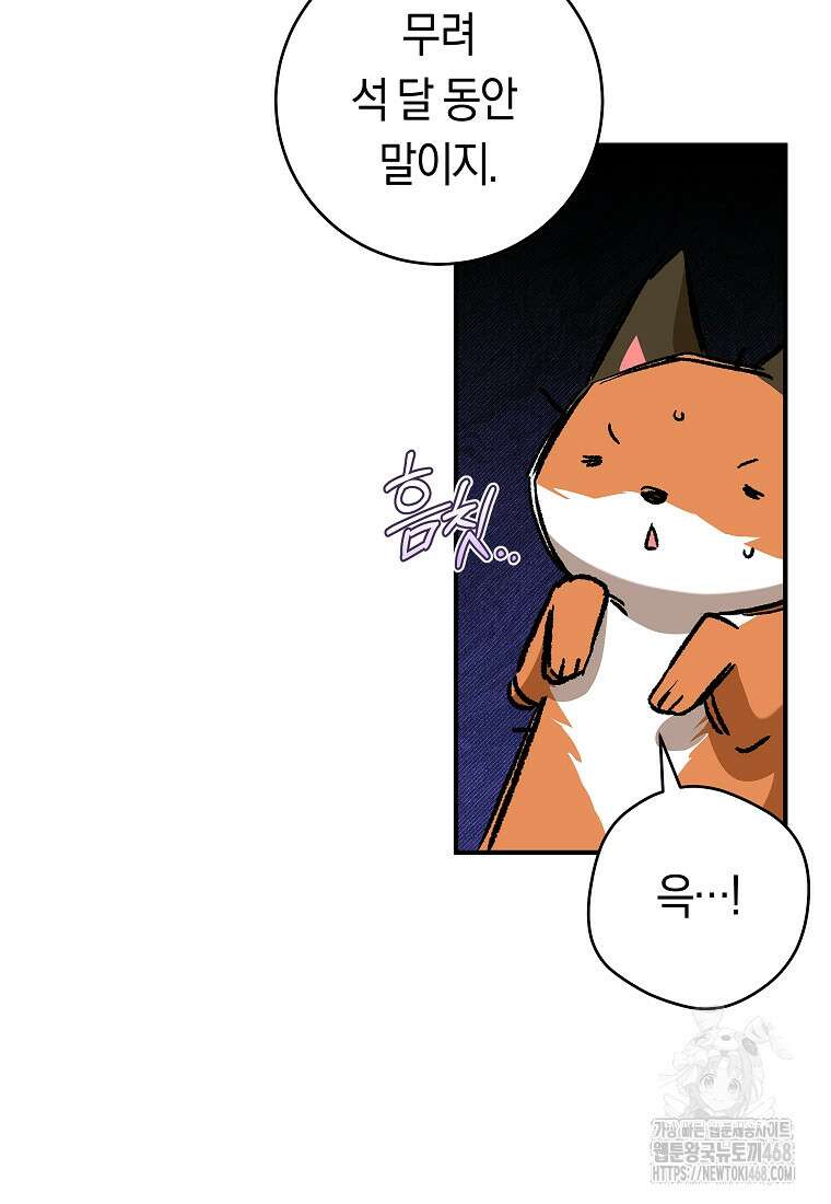 손만 잡고 잘게(카카오) 78화 38