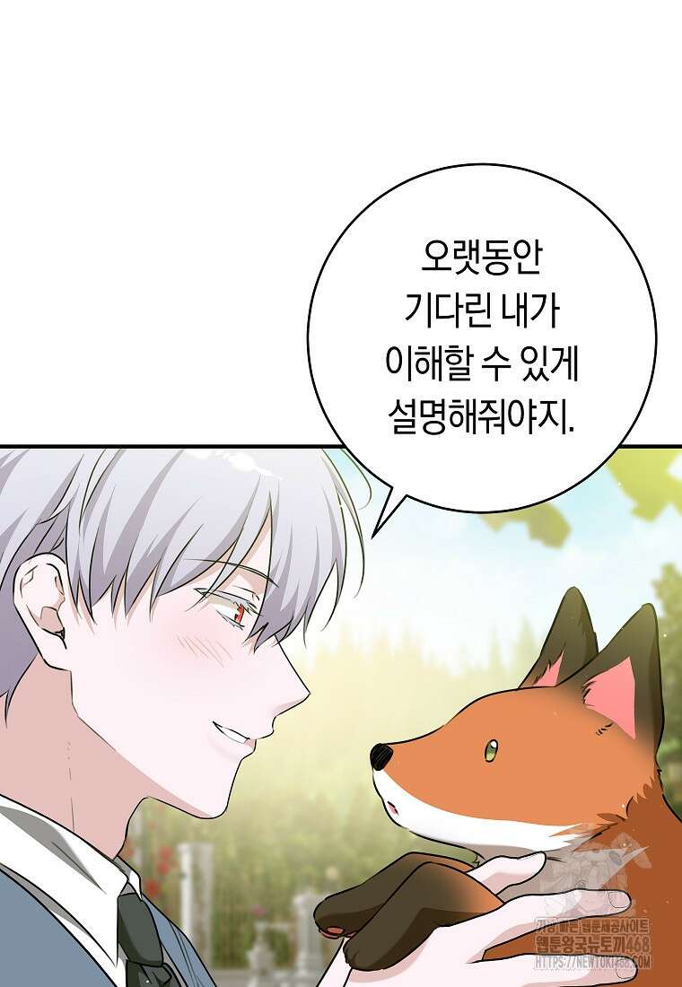 손만 잡고 잘게(카카오) 78화 39