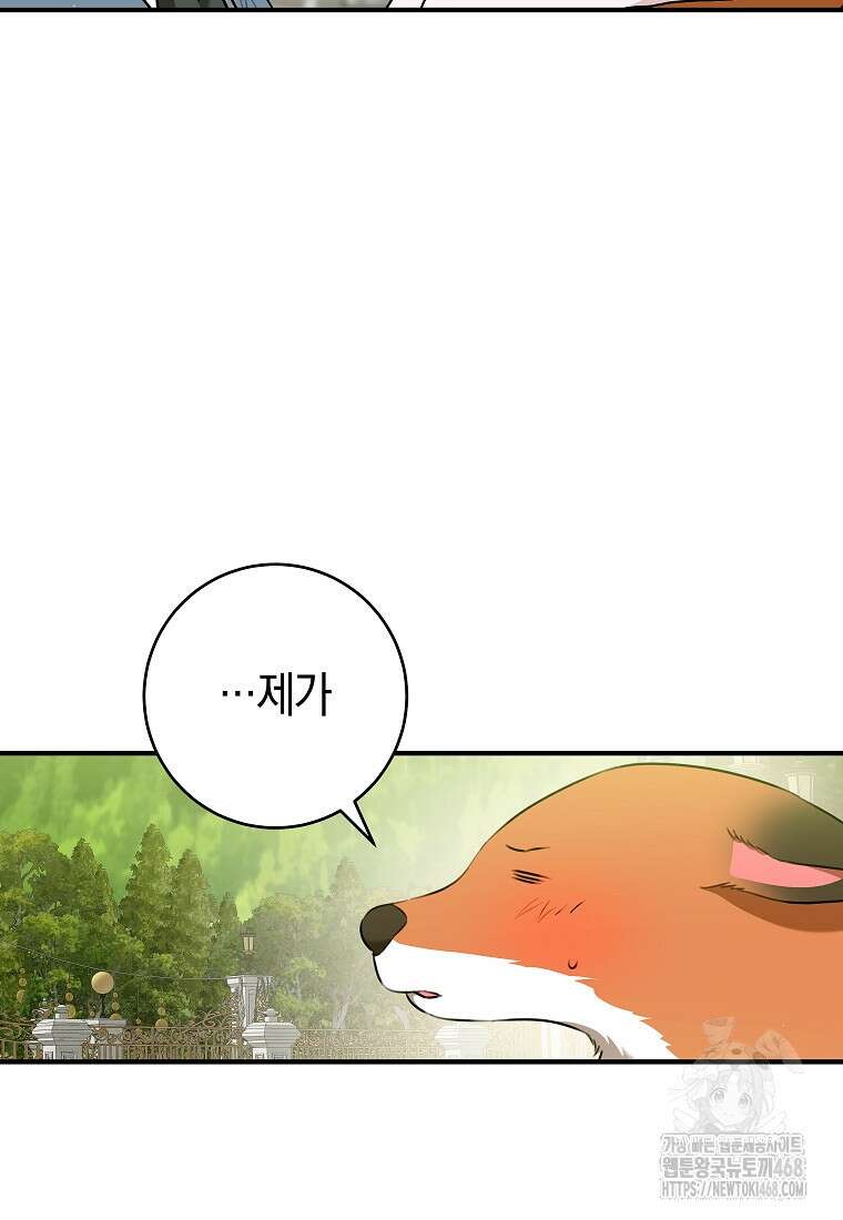 손만 잡고 잘게(카카오) 78화 40