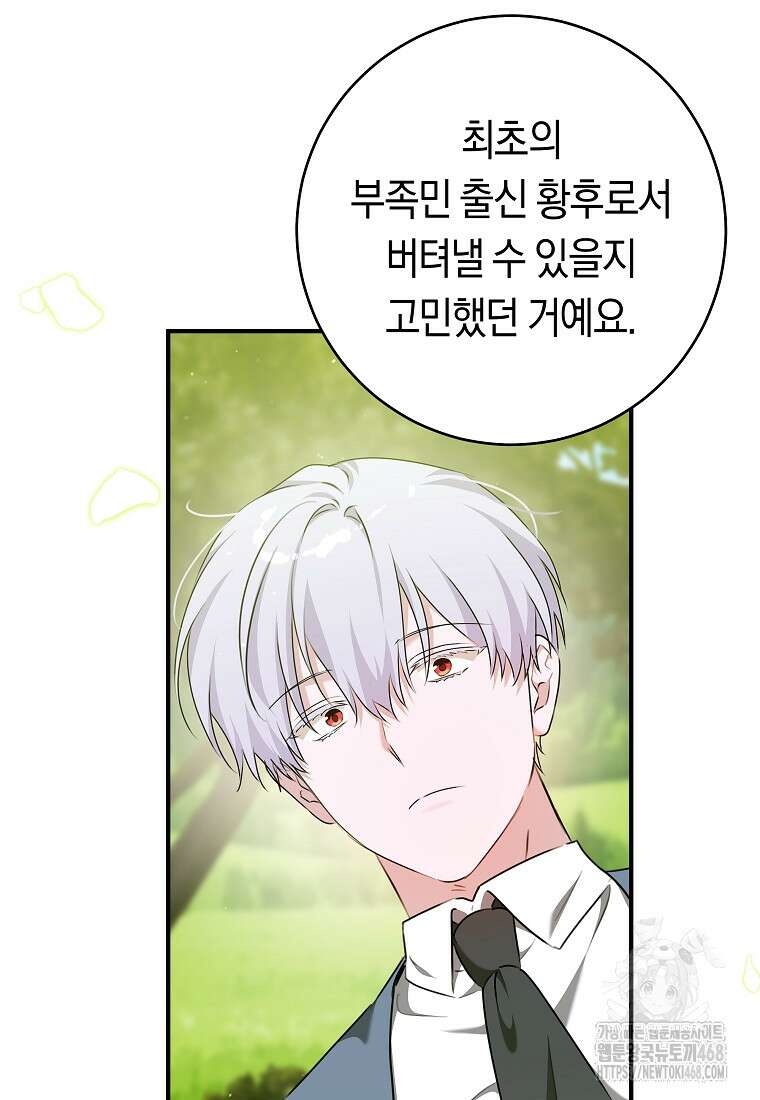 손만 잡고 잘게(카카오) 78화 41