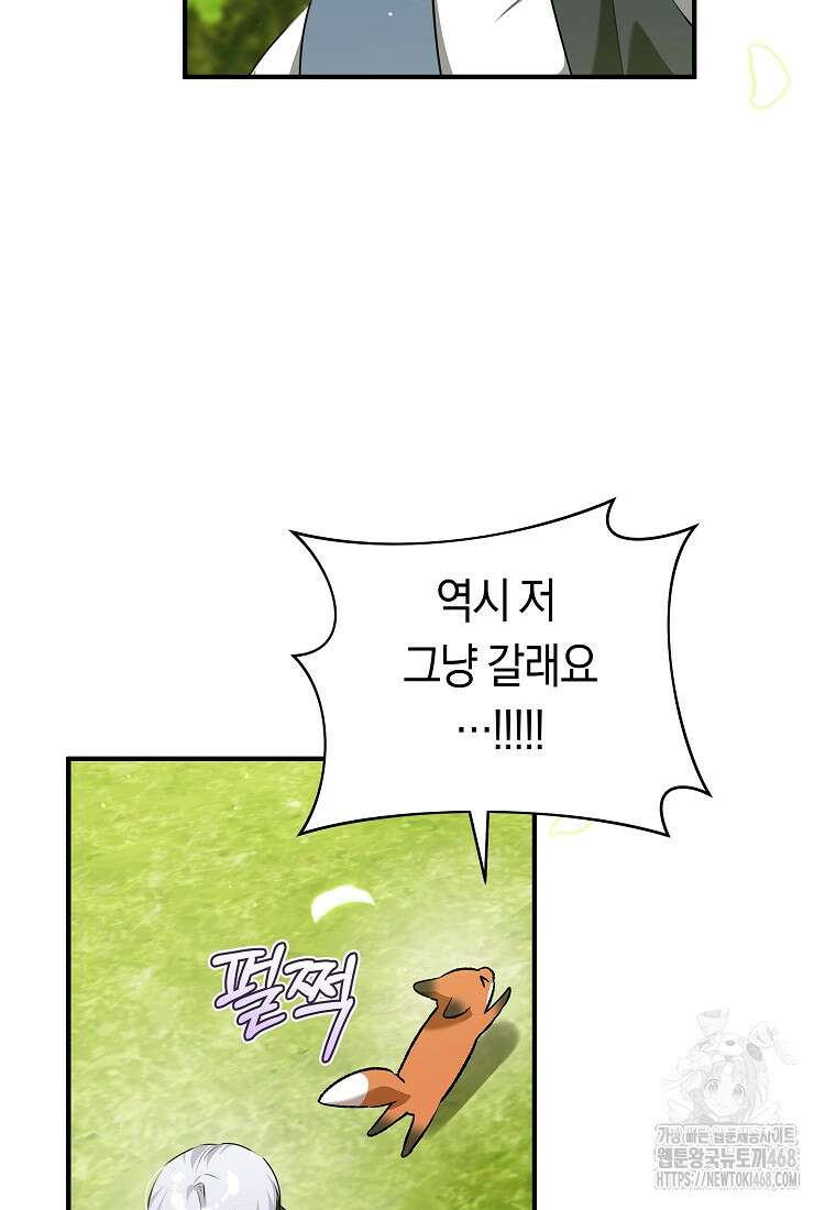 손만 잡고 잘게(카카오) 78화 42