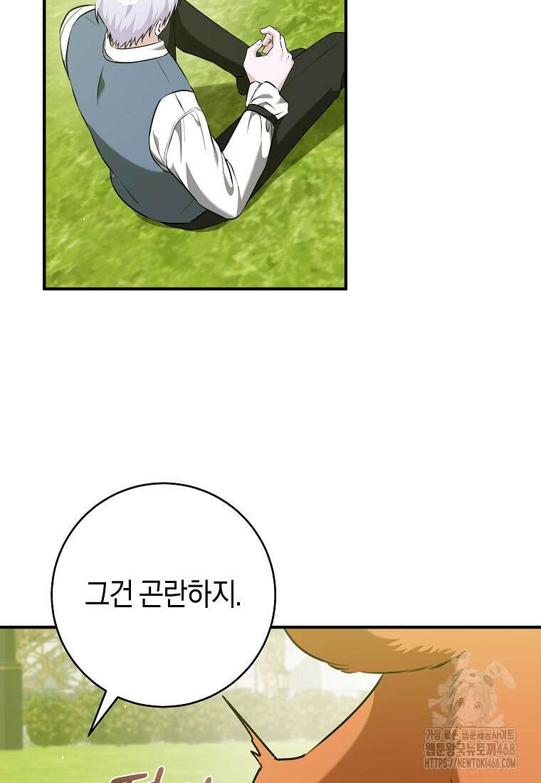 손만 잡고 잘게(카카오) 78화 43