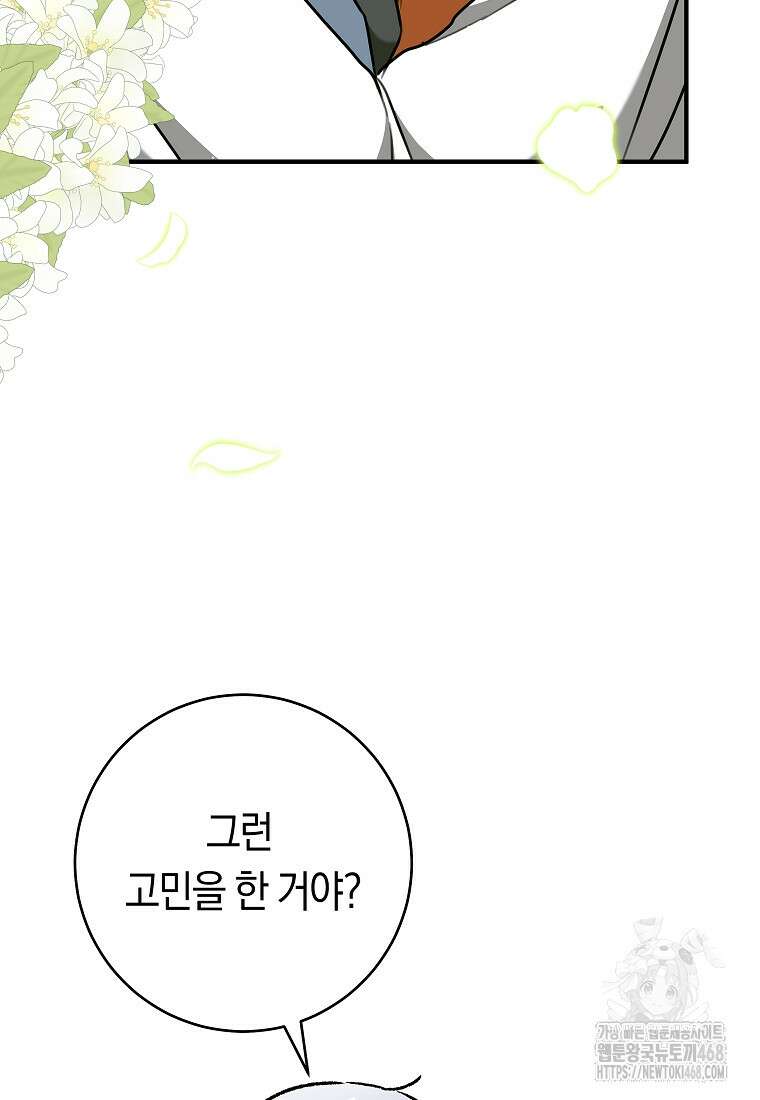 손만 잡고 잘게(카카오) 78화 46