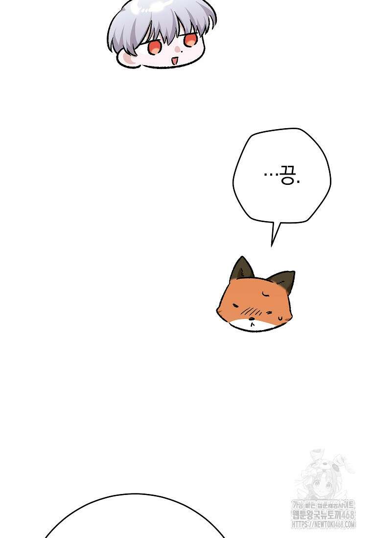 손만 잡고 잘게(카카오) 78화 47