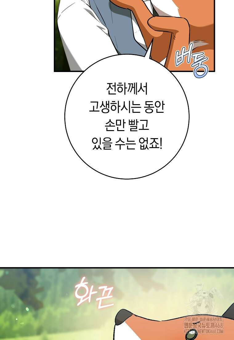 손만 잡고 잘게(카카오) 78화 49