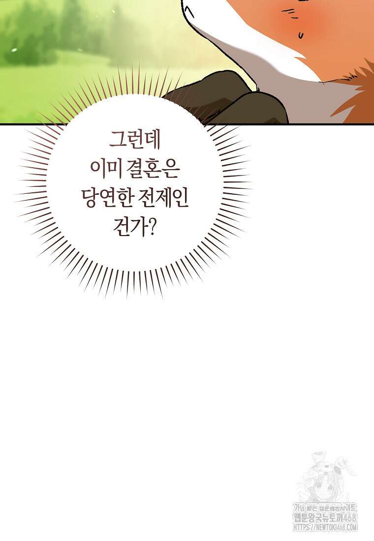 손만 잡고 잘게(카카오) 78화 50