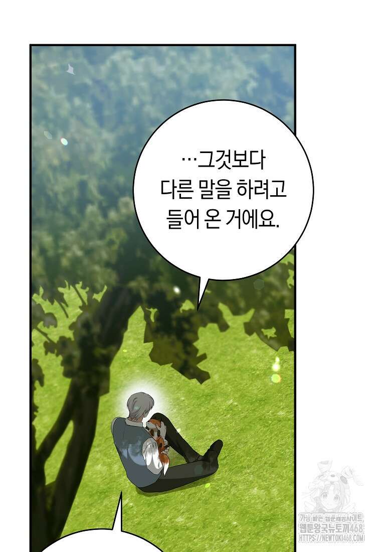 손만 잡고 잘게(카카오) 78화 51