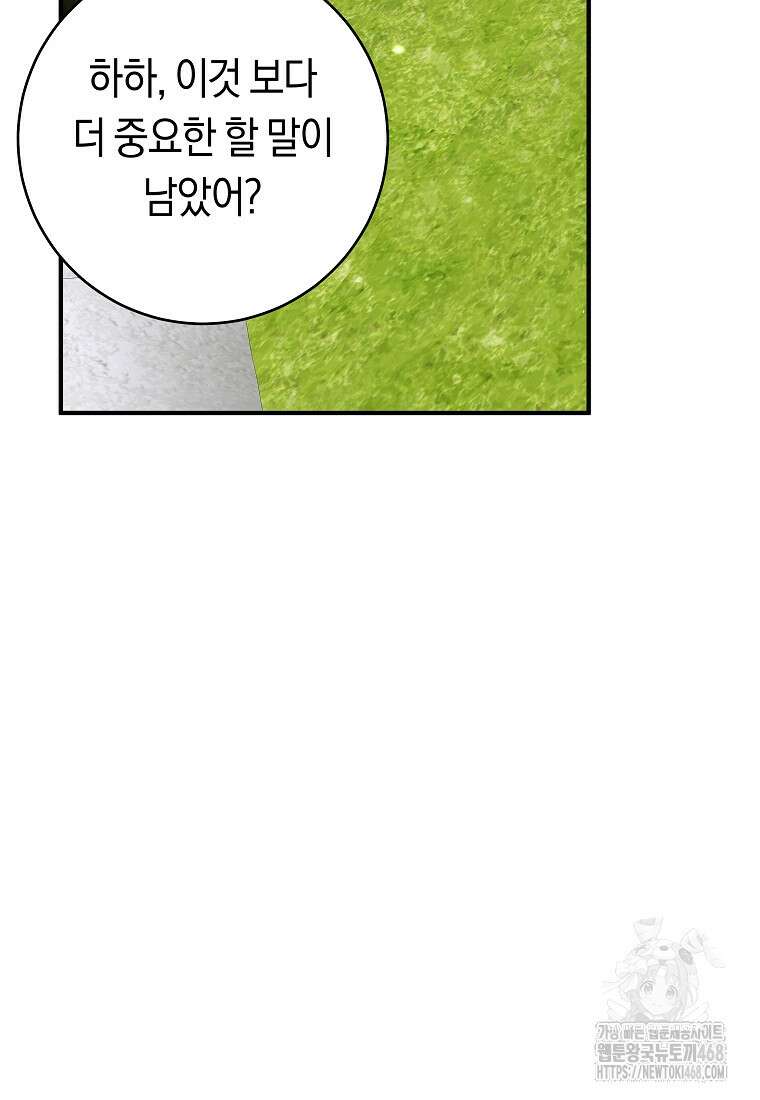 손만 잡고 잘게(카카오) 78화 52