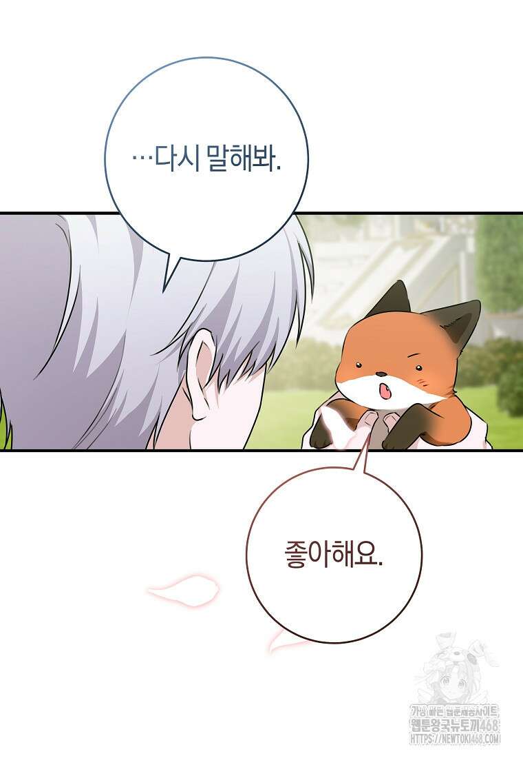 손만 잡고 잘게(카카오) 78화 54