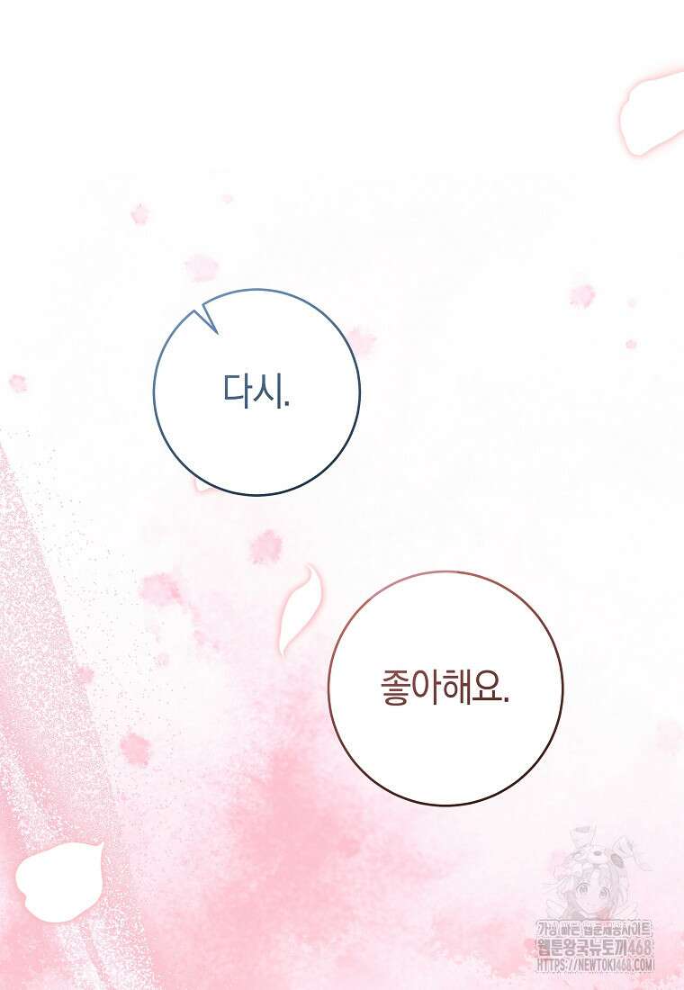 손만 잡고 잘게(카카오) 78화 55