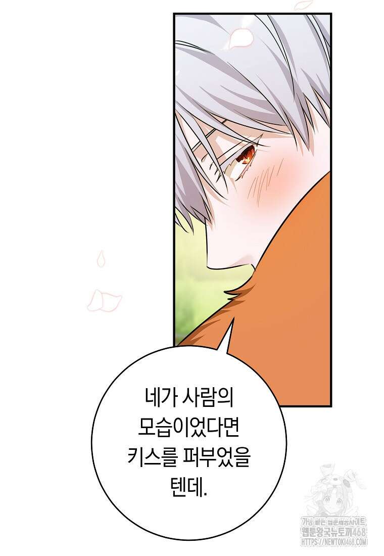 손만 잡고 잘게(카카오) 78화 58
