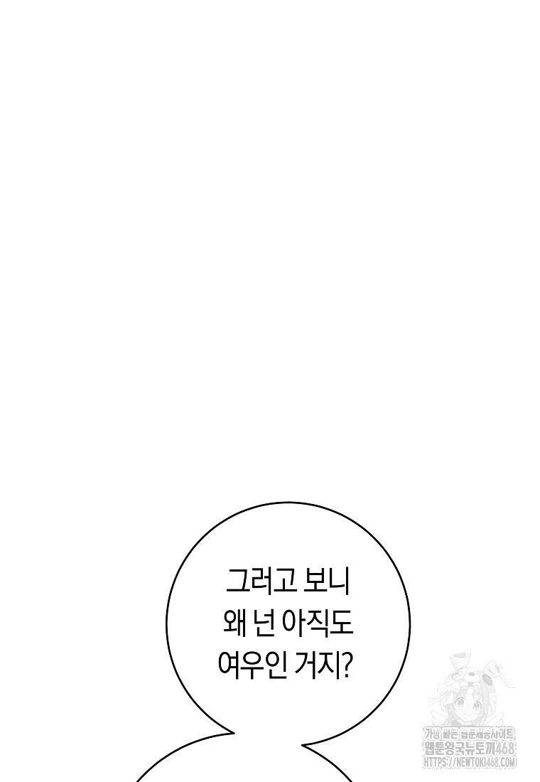 손만 잡고 잘게(카카오) 78화 59