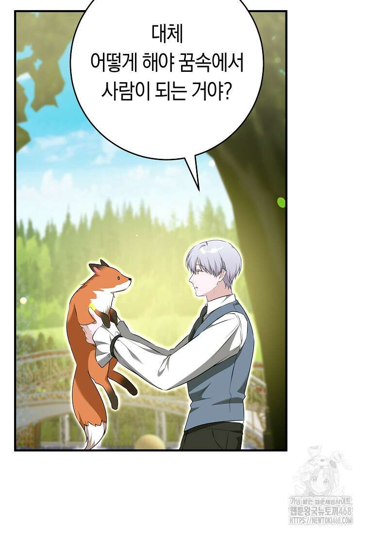 손만 잡고 잘게(카카오) 78화 60