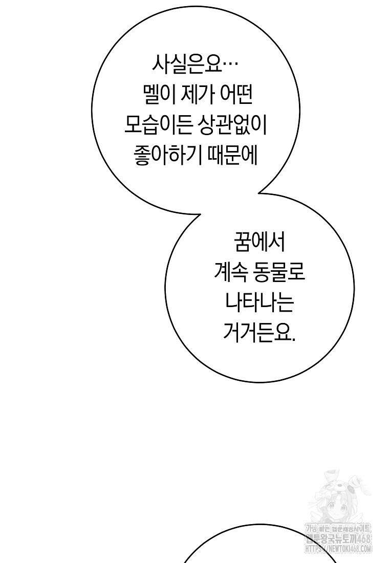 손만 잡고 잘게(카카오) 78화 61