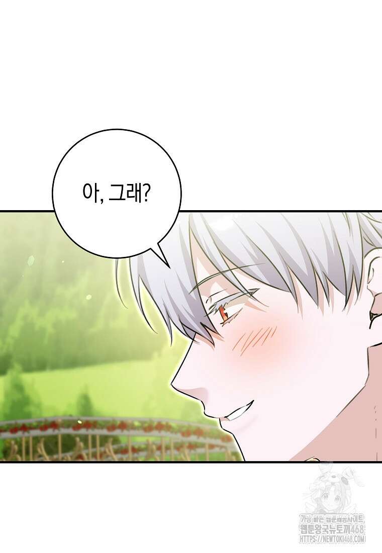 손만 잡고 잘게(카카오) 78화 63