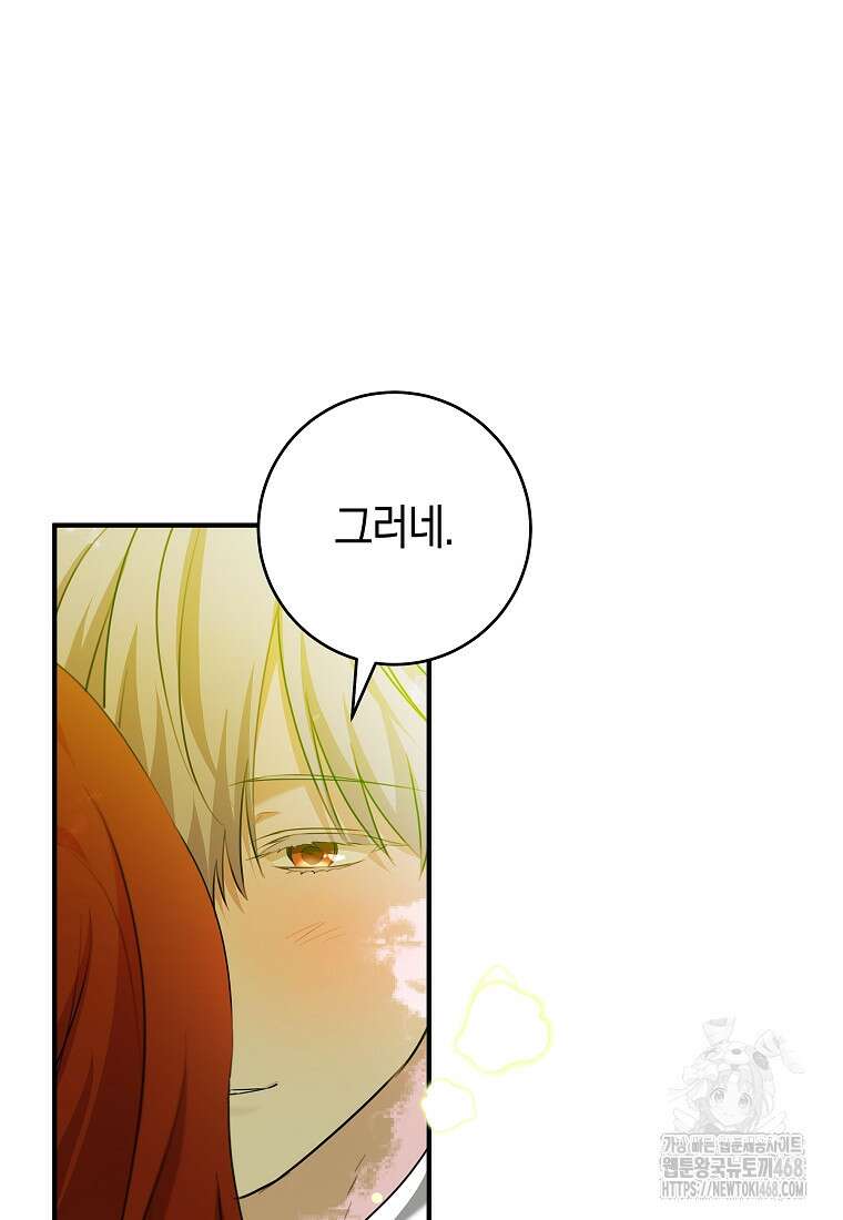 손만 잡고 잘게(카카오) 78화 66
