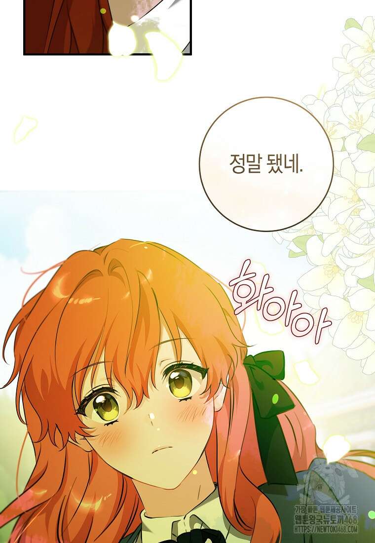 손만 잡고 잘게(카카오) 78화 67